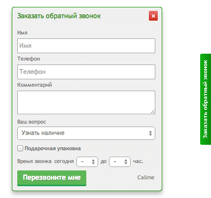 Имена звонка. Форма обратного звонка красивый. Форма обратный звонок WORDPRESS. Заказать звонок. Форма заказать звонок для Joomla